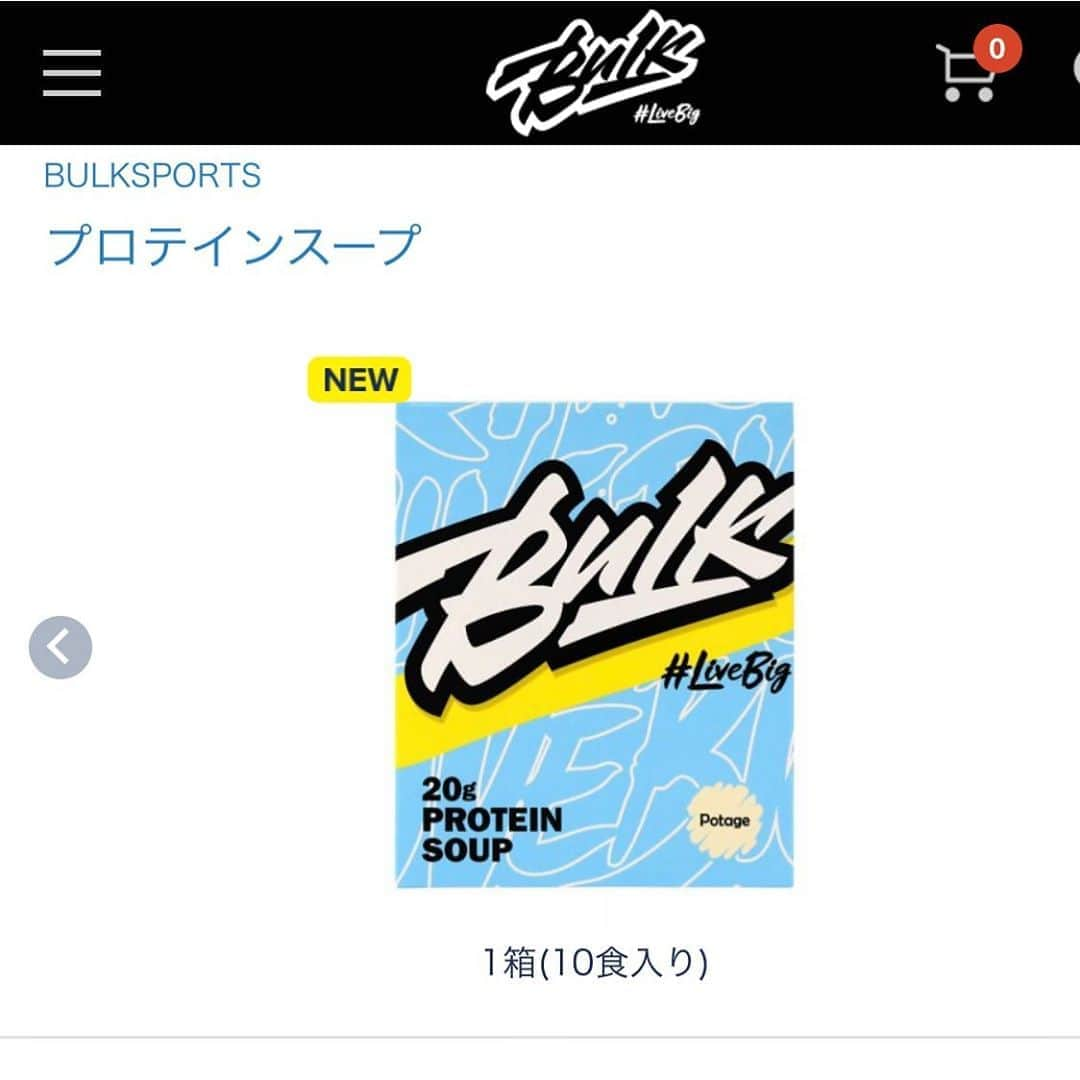河西美希さんのインスタグラム写真 - (河西美希Instagram)「質問が多かったので⸜( ⌓̈ )⸝ ストーリーで言ってたプロテインスープ❣️﻿ ﻿ BULK SPORTSのやつで10袋入り¥2970﻿ という少しお高めだけど、めっっっちゃ﻿ 美味しくて一袋で20gのプロテインが取れて﻿ 145キロカロリーという素晴らしさ( ᐛ👏)バァ﻿ ﻿ お腹にも溜まるし、体温まるし、﻿ タンパク質とれるから最近寒くなってから﻿ 毎朝飲んでる🥺ありがてえ、、、﻿ ﻿ パーソナルに売ってて、もうなくなりそうだから﻿ ネットで三箱買ったー🙆‍♀️！﻿ ﻿ #プロテイン #ダイエット #DIET #スープ #旨し」10月19日 1時30分 - mikipon1111