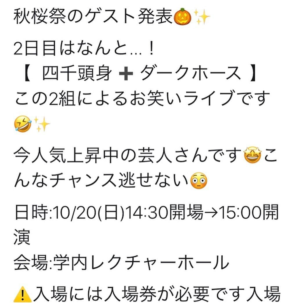 山出雄大さんのインスタグラム写真 - (山出雄大Instagram)「詳細分かってるやつを諸々。  10月20日 ☆横浜創英大学 秋桜祭 10月27日 ☆チャレンジふくしま県民運動フェスタ2019 11月3日 ☆東洋大学板倉キャンパス雷祭 11月10日 ☆浦安万華郷お笑いライブ  #ダークホース #ダークホース山出 #四千頭身 #東京03 さん #横浜創英大学 #秋桜祭 #東洋大学 #雷祭 #浦安万華郷」10月19日 2時58分 - de_yama