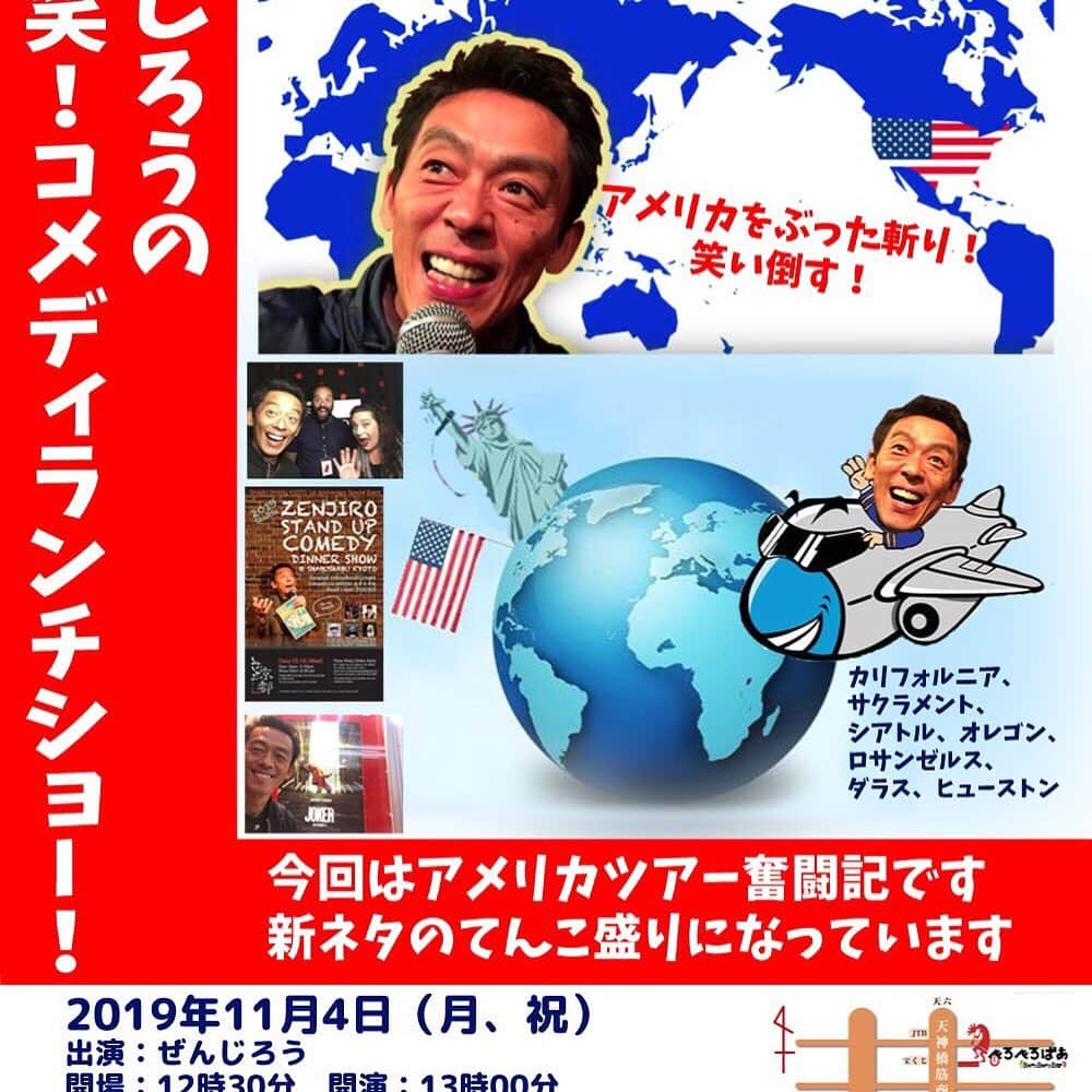 ぜんじろうのインスタグラム：「アメリカツアーから帰ったらアメリカツアー奮闘記、大阪で報告ライブです！」