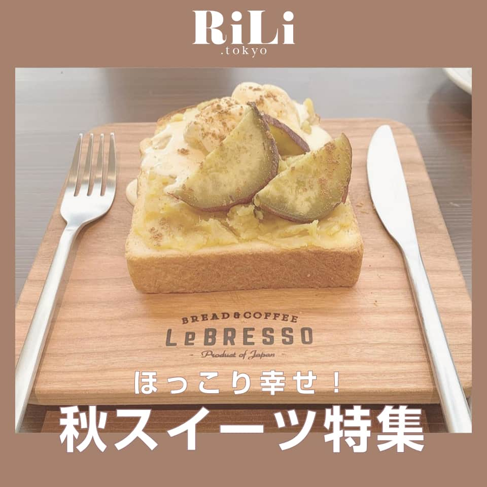 RiLiさんのインスタグラム写真 - (RiLiInstagram)「. 毎週土曜日のトピックスは フォロワーさん参加企画🎉 今回のテーマは「 #秋スイーツ」 応募写真の中から、素敵な作品を一部ご紹介するよ🎀 . . . 次回の募集テーマは ストーリーハイライトを見てね:👀 . 気になるトレンドを毎日更新💖 知りたい情報やタレコミがあったらコメントでリクエストしてね！ ． ❣ ❣ ❣ ❣ ❣ サイトやSNSで掲載させていただくお写真募集中😘📸 かわいいコーデやアイテム、注目スポットなどが撮れたら、@rili.tokyo  をタグ付けて投稿❗ ． Special Thanks💋 Photo by @kb_____8 @sii__mer @lapetitesirene37 @green.julove @asu____06 @ayaka_zyami @yamamolion @kotokoto03110311 @anemone59 @cafe__saki723 . ． #秋 #秋スイーツ #さつまいもスイーツ #かぼちゃスイーツ #紫芋スイーツ #モンブラン #シャインマスカット #巨峰 #無花果 #無花果スイーツ #梨スイーツ #パフェ#デザート  #おしゃれさんと繋がりたい #お洒落さんと繋がりたい #古着好きな人と繋がりたい #韓国好きな人と繋がりたい」10月19日 18時01分 - rili.tokyo