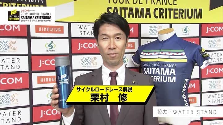 ツール・ド・フランスさいたまクリテリウム のインスタグラム