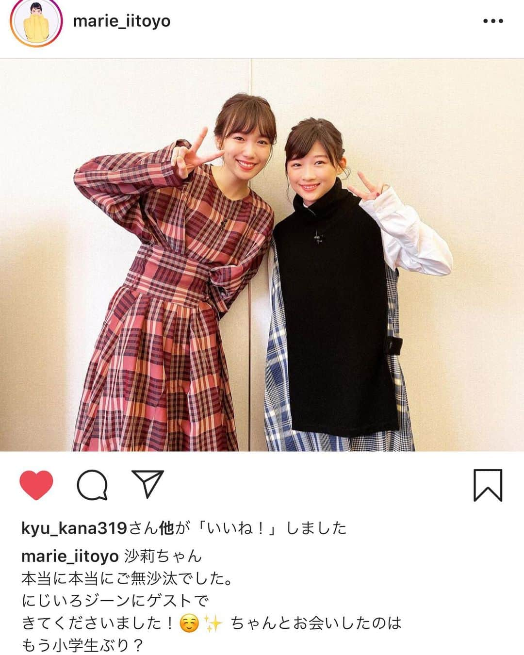 伊藤沙莉さんのインスタグラム写真 - (伊藤沙莉Instagram)「にじいろジーン お邪魔しました🥰  もう本当にみーーーんな優しくて とっても暖かい時間で だから素敵な番組になるんだろうなと 感じました🌞🥂 まりえちゃんは本当に 何万年ぶりかしら といった感じだったのだけれど 相変わらず顔がとんでもなく小さくて 足なんていうのはほーんとに 細んこすぎて フェイスというのも 可愛すぎー😣 といった感じ！ そしてずーっと にこにことしていて とっても素敵ガールでした🥳 そいでインスタにイェーイ とやってくれたから 嬉しくてスクショした🤪  楽しい時間を ありがとうございました！」10月19日 10時44分 - itosairi