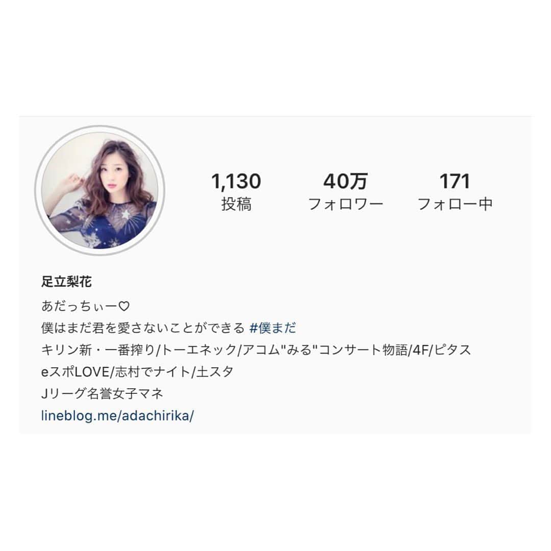 足立梨花のインスタグラム