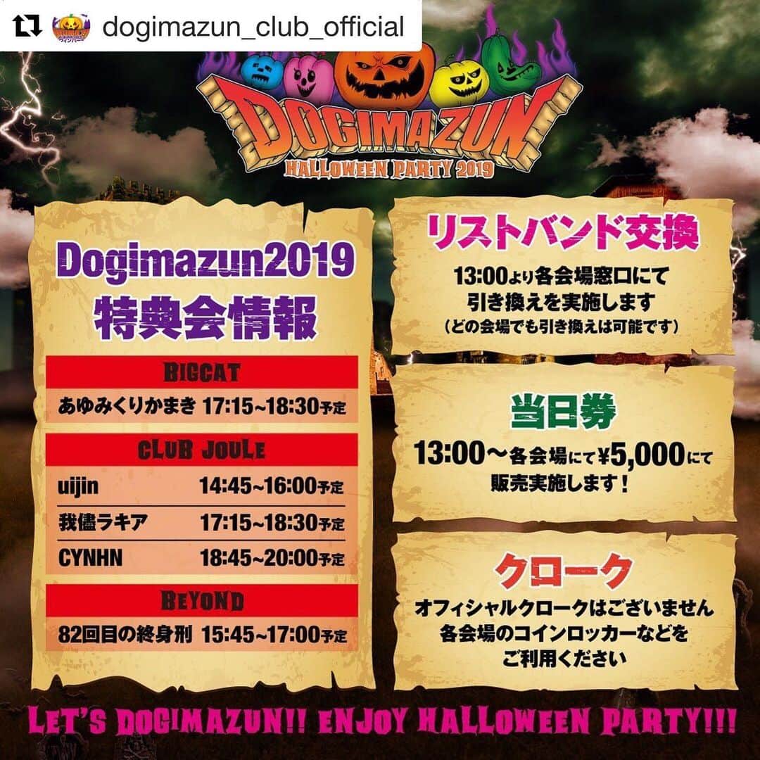 のインスタグラム：「いよいよ明日‼️ ドギマズン大阪‼️ #Repost @dogimazun_club_official with @get_repost ・・・ 大阪‼️ ‪【🆕追加情報🆕】‬ ‪🎃10/20(sun)🎃‬ ‪大真面目に馬鹿騒ぎするサーキットイベント!!‬ ‪"DOGIMAZUN OSAKA 2019"‬ ‪会場 : BIGCAT/club joule / DROP / BEYOND‬ ‪ ★ 当日のインフォメーション・特典会情報公開🌟✨ お目当てのアーティストは会場と時間もしっかりCHECK!!!! LIVE以外も思いっきり楽しんでいきましょう⤴️⤴️🙌🏻🙌🏻 ‪🎫e+ 発売中!!⏬‬ ‪https://eplus.jp/sf/detail/0870650001-P0030010P021001?P1=1221‬ ‪詳細▶️dogimazun.com‬ ‪#ドギマズン‬ #dogimazun  #大阪 #osaka」