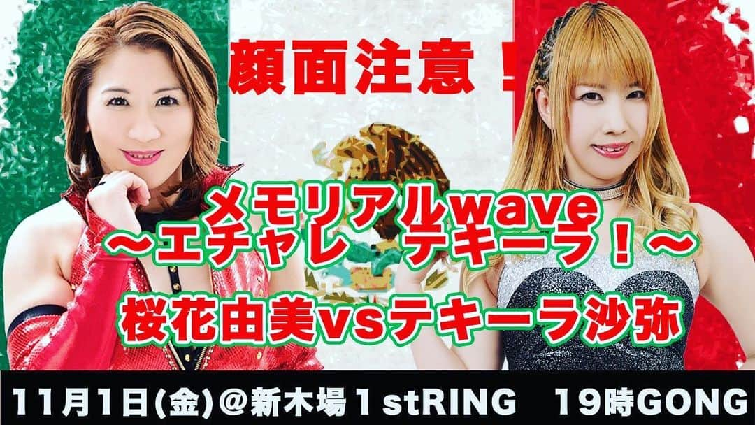 桜花由美さんのインスタグラム写真 - (桜花由美Instagram)「11月1日はテキーラ沙弥と最初で最期のシングルマッチ！  顔面注意って…  テキーラに私のビッグブーツの跡を付けろって事よね。  思い出の跡つけまくりましょう♪ ★ ◎11・1(木)開場18:30・開始19:00 ＠新木場1stRING 『NAMI☆１〜Nov. 〜』 ★ 初シングル！ ★ ■メモリアルwave～エチャレ テキーラ！～（15分1本勝負） 桜花由美vsテキーラ沙弥  エチャレ テキーラ！  今日は20時から歌舞伎町ちゃんすにいるよー！  お待ちしてます！  #wavepro ‬ ‪#女子プロレスラー ‬ ‪#プロレス ‬ ‪#プロレスラー ‬ ‪#女子プロレス‬ ‪#prowrestling‬ ‪#プロレスリングwave‬ #桜花由美 #波ヲタ全員集合  #波ヲタ  #テキーラ沙弥  #アイスリボン  #歌舞伎町ちゃんす  #歌舞伎町女子プロレスバーちゃんす  #面白い店  #変わった店」10月19日 14時45分 - ohkayumi