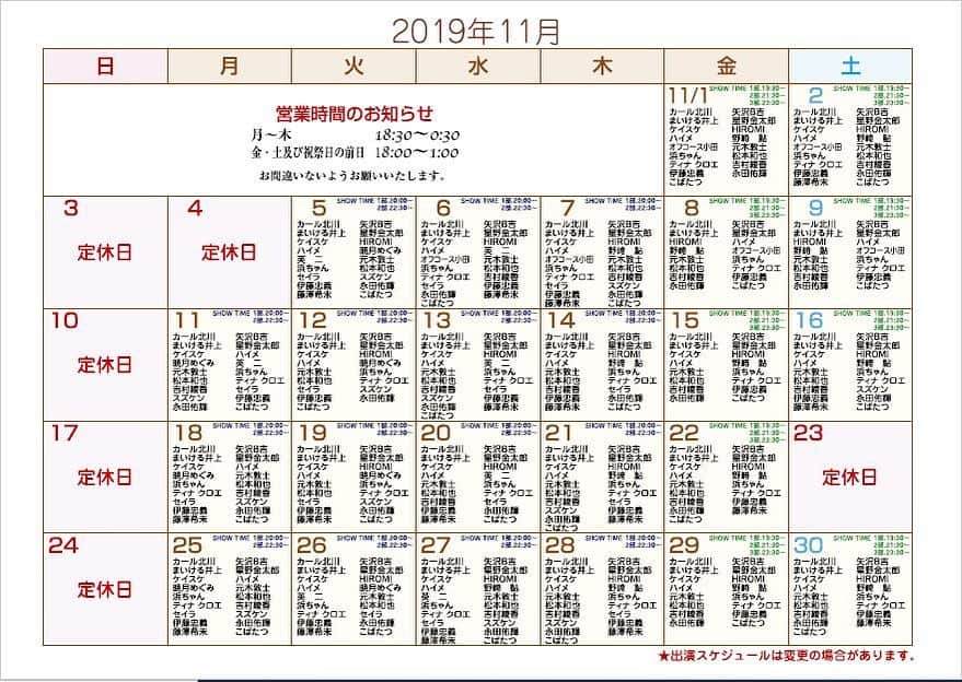 野崎鮎のインスタグラム：「✩11月のSTARタレント出演表✩ いっきに寒くなったぁ🤣 でも冬が好きな私💜❤💙💚 マスク大量購入しなくちゃ😷 マスクしてると｢風邪ひいたの？｣って聞かれるけど予防だよー😘 自分の身は自分で守る‼️‼️ 2019年も、もうすぐ終わる😭 11月もよろしくね♡ #ものまねエンターテイメントハウスstar #11月 #november #六本木 #スケジュール #ものまね」