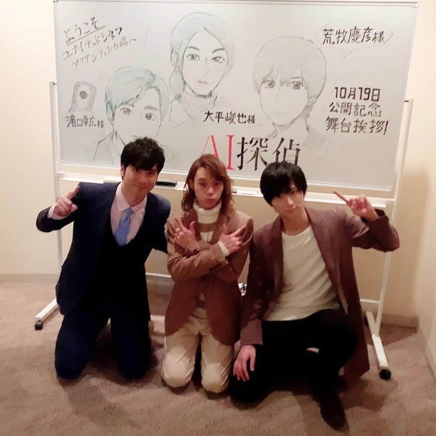 滝口幸広のインスタグラム：「今日はAI探偵の舞台挨拶に行ってきましたー😊😊😊 足元の悪い中会場に来てくれた皆さんありがとうございました😀  久々にまきまきと大平くんと会えて楽しかった😎 AI探偵は昨日から公開が始まっているので皆さんぜひ劇場で作品を楽しんでください👶  #AI探偵#まきまき#大平くん#stardustpromotion#滝口幸広#タッキー#荒巻慶彦#大平峻也」