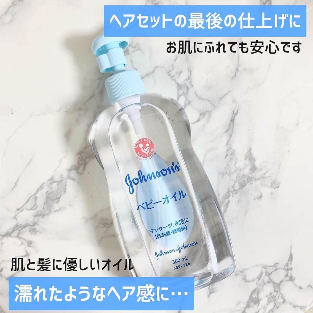 吉川ちかさんのインスタグラム写真 吉川ちかinstagram お勧めヘアアイテム ジョンソン ベビーオイル 無香料 300ml 価格800円ぐらい 赤ちゃんの肌にも使える 優しいベビーオイル ベビーオイルには ホホバオイルの約3倍 オリーブオイルの約5倍ほど