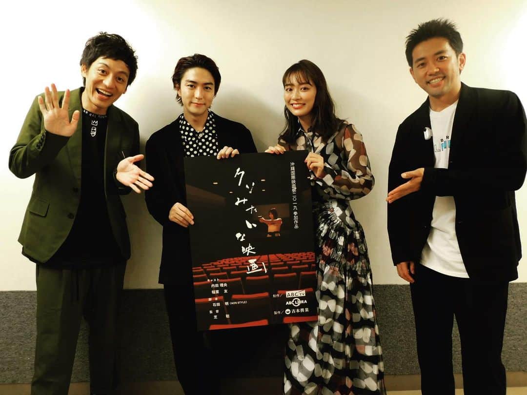 稲葉友さんのインスタグラム写真 - (稲葉友Instagram)「映画「クソみたいな映画」京都国際映画祭での舞台挨拶に足を運んでくださった皆さまありがとうございました。早く劇場公開したいですね。今週だけで内田と村田さんには三回、芝監督には四回会いました。なんだか四人の集まりはとても楽しいのです。  #クソみたいな映画」10月19日 22時29分 - lespros_inaba0112