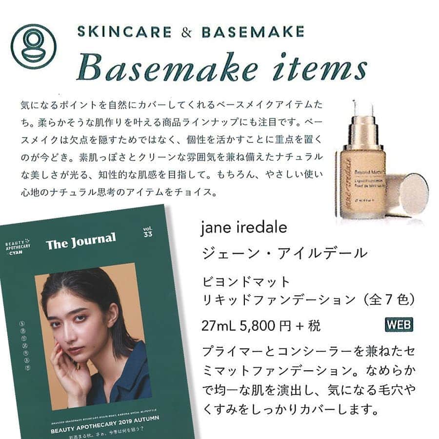 ジェーン・アイルデールのインスタグラム：「【伊勢丹新宿ビューティアポセカリー10/31までWポイント実施！】. ビューティアポセカリージャーナル/JID 10.01(tue)-10.31(thu)　ジェーン・アイルデール「ビヨンドマット リキッドファンデーション」、「ピュアプレストアイシャドウ」、「ハンドドリンク」限定版掲載. . . 特集名：彩高まる秋。さぁ、今期は何を狙う？. . SKINCARE & BASEMAKE. Basemake items. . jane iredale. ジェーン・アイルデール. . ビヨンドマット  リキッドファンデーション（全7色）. 27mL 5,800円＋税. . プライマーとコンシーラーを兼ね備えたセミマットファンデーション。なめらかで均一な肌を演出し、木になる毛穴やくすみをしっかりカバーします。. . ＊＊＊＊＊＊＊＊＊＊. . MAKEUP. EYE. . ゴールドを二重幅よりやや広めに広げ、きわに上段のブラウンを入れ引き締める。下まぶたにもゴールドを入れ、目尻にポイントでパープルを合わせてアクセントに。. . 秋の目元を彩る深みのあるシャドウのセット。高品質の微粒子ミネラルがベースの繊細な輝き。ピュアプレストアイシャドウ（ラヴィッシング）4,600円＋税／ジェーン：アイルデール. . . ＊＊＊＊＊＊＊＊＊＊. . . Reccomend. . 手先はその人の美意識が凝縮されたパーツ。美しい指先は、心のうるおいを反映します。パーツケアアイテムを使った毎日の正しいケアで、自信の持てる手肌を目指して。飾らない等身大の自分に、もっと自信が持てるはず。. . jane iredale. ジェーン・アイルデール. . ハンドクリーム（SPF15・PA++）. 60mL 3,800円＋税. . スキンケア効果だけでなく、紫外線防止効果も兼ね備えた多機能ハンドクリーム。肌によくなじみ、さらっとした使い心地。爽やかなレモングラスの香り。 https://www.isetan.mistore.jp/shinjuku/shops/beauty/apothecary.html」