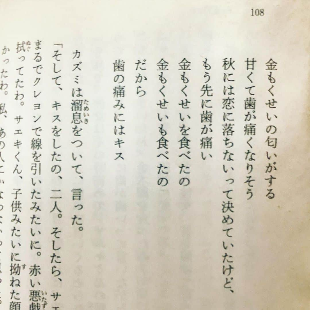 丸山敬太さんのインスタグラム写真 - (丸山敬太Instagram)「金木犀の香りが好き そして、その香りがするとなんとも きゅんとした、切ない気持ちになるのは、８０年代のオリーブに連載されていた、山田詠美さんの短編集 放課後の音符ーキイノートー の中のこの一節がきっと大好きだからだ。 この短編に登場する女の子も男の子も、なんとも素敵で、そして、純粋で 誰の身にもおきうる、恋に落ちるという感覚的なものを こんなに文章で表現している物を僕は他には知らない。  詠美さんの作品はどれも大好きだけど、これは特別な本だと思う。  こうやってまた読み返していると、あの頃の僕の苦しくて甘やかで、なんとも恥ずかしい、あの恋が、立ち上がってきて、ぎゃーーって気持ちになるけれど、あの当時にこんな素敵な教科書があったことに感謝！！ 名作です。秋です。恋に落ちて下さいね。笑」10月20日 0時54分 - keitamaruyama