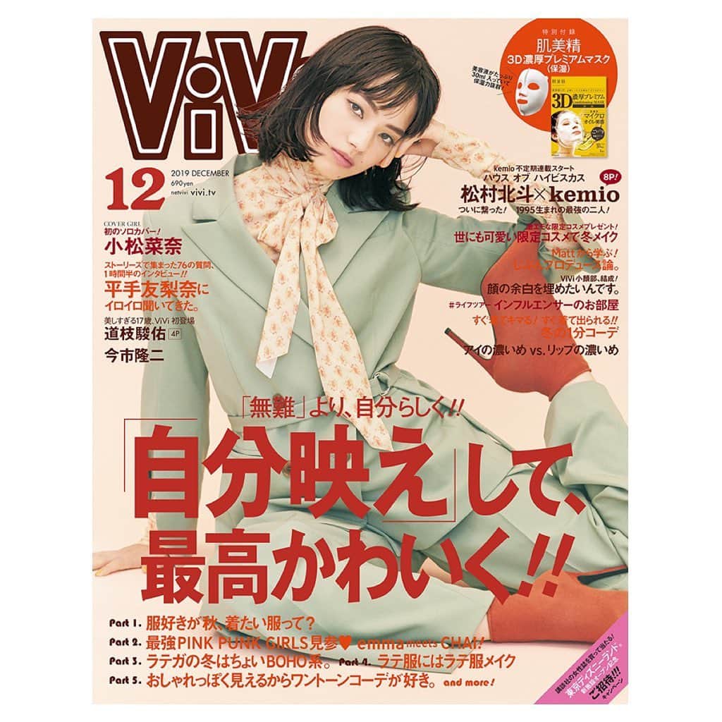 小松菜奈さんのインスタグラム写真 - (小松菜奈Instagram)「vivi 📙<cover> #japan#magazine」10月20日 0時56分 - konichan7