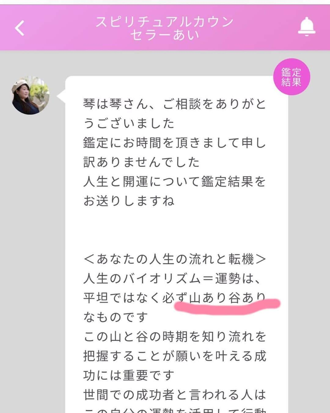 dj..琴さんのインスタグラム写真 - (dj..琴Instagram)「おはよー❤︎ 占い❣️MIROR(@miror_jp)  すごく当たってるのと、、 現実的になる、、 琴の人生#波乱万丈  悩んでる時 考えても考えてもいい答えなんて出ない  その時の判断してとる行動は尚更いい結果ではない事の方が多い  感情的になる性格だからかな。。冷静にね。  #過去は過去 、、、 うん。  消したい過去 消えない過去  #深い ↓ 初回は返金保証つき❤︎ ・#pr #miror #インターネット占い館miror (@miror_jp)」11月17日 23時52分 - koto5555