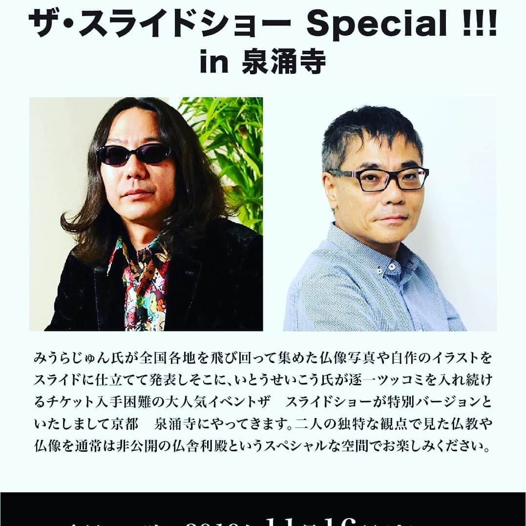 小椋ケンイチ(おぐねー)さんのインスタグラム写真 - (小椋ケンイチ(おぐねー)Instagram)「今回はMEGUMIが主催するトークイベントに誘われ 秋の京都にお呼ばれしました🍁 仏像大好き❤なみうらじゅん氏といとうせいこうさんが 皇室の歴代の位牌を祀ってある 泉涌寺(せんにゅうじ)で仏像から寺の話までスライドを使ってのトークショー🎤 普段は入れないお釈迦様の犬歯が入れてあるお堂の中で行われたのです✨ 令和元年　たくさんの皇室行事の中でもこちらにお参りに来られていて凄いパワーを感じれる場所❢ 2時間に渡る3人のお話は脱線しまくりの楽しいものでした😉笑 本来お寺は人が集まってこうあるべき!!と改めて思わされました❢ みんなで清水寺にも行き副住職に案内され鐘🔔もつかせていただきその合図でのライトアップ✨ 大人の修学旅行です😉笑 ご飯食べて飲みに出て リリーさんチームと合流してと元気な大人ばかりで話が止まりません💫」11月18日 0時03分 - kenichi_ogura