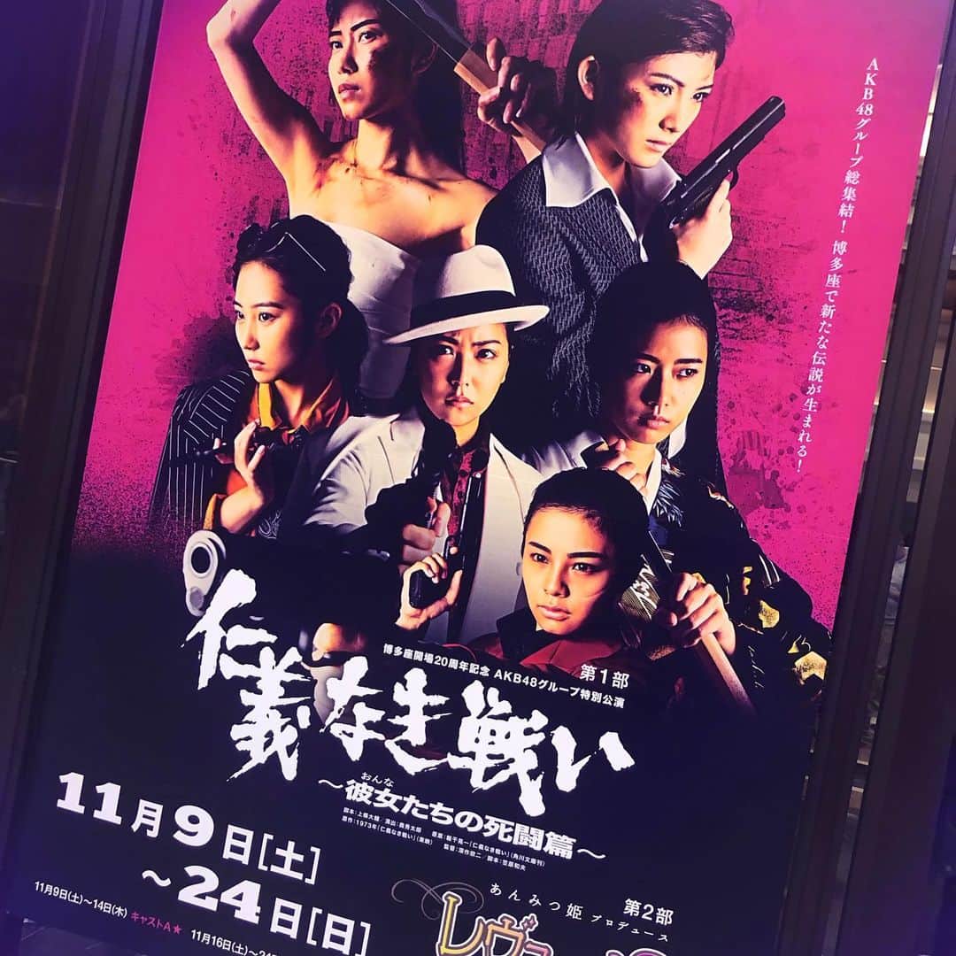 安陪恭加のインスタグラム：「仁義なき戦い レビュー48  ただただかっこよかった、、、。 レビュー48はみんな可愛くて、ギャップに萌えました🙊  アイドルにあんな演技ができるって、色んな方に知って欲しいなあ😶  レビュー48で、色んなことを思い出して涙目になってたのは内緒🙊🙊🙊笑  #仁義なき戦い  #48」