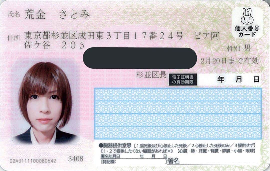 荒金さとみのインスタグラム：「Google ナレッジパネルが認証されるまでは顔写真付き身分証のマイナンバーカードは公開し続けることに決めました。 #knowledgepanel #認証バッジ #マイナンバーカード」