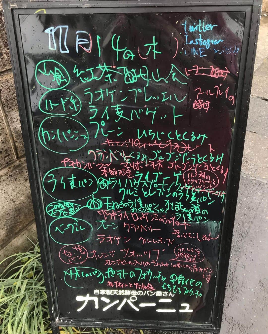 魔女菅原さんのインスタグラム写真 - (魔女菅原Instagram)「こんにちは😉✨ きょうは朝から雨模様ですが、カンパーニュの中は暖かくパンの匂いでいっぱいです。お立ち寄りくださいませ💕  プレッツェル🥨バゲット🥖ライ麦パン… ご来店お待ちしております💐🐿🍁 #自家製天然酵母のパン屋さんカンパーニュ #魔女菅原」11月14日 9時30分 - hatsuyosugawara