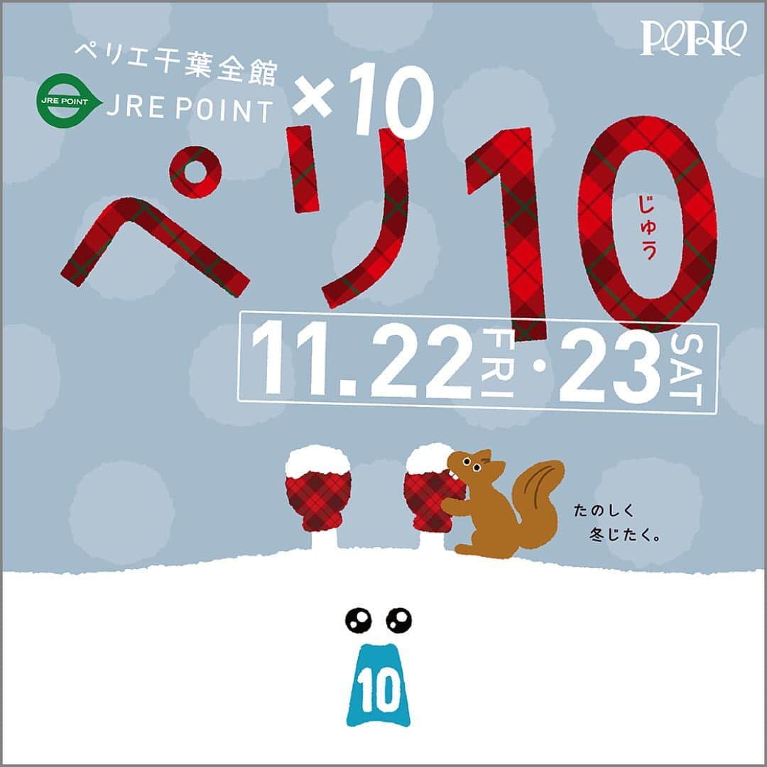 ペリエ千葉のグルメインスタ