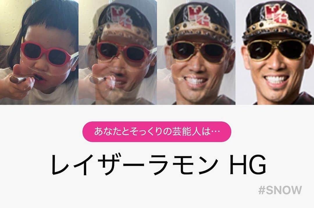のインスタグラム：「おはようございます。  私が一番気に入っている milkaの写真が→レイザーラモンHG🤣 もう… 笑う🤣🤣🤣 #あなたにそっくりな芸能人診断  #レイザーラモンHG #私は榮倉奈々でした #清純派でまいります #milka」