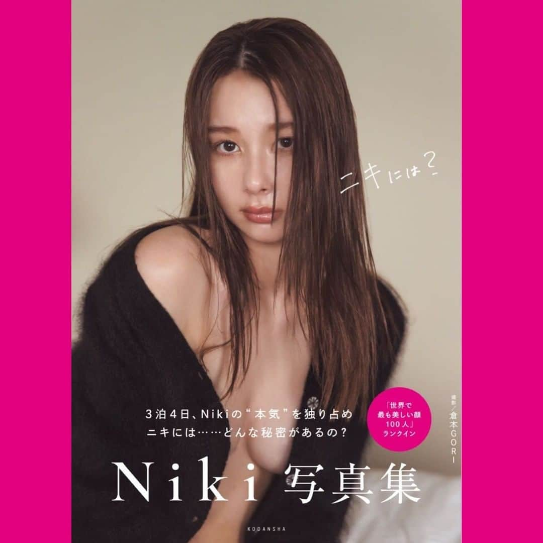 withさんのインスタグラム写真 - (withInstagram)「ついにNiki( @__niki22 )写真集「ニキには？」が本日発売！🎉✨⠀ 美しすぎるNikiに女子も男子も、うっとりすること間違いなし！😍💓⠀ 本屋さんで見つけたら即GETしてね💫⠀ *⠀ -----------------------👙🌺💓⠀ #with #ウィズ #雑誌 #雑誌with #withmagazine #withonline #withモデル #Niki #ニキ #ニキには #写真集 #写真集発売 #写真集イベント #11月14日発売」11月14日 8時00分 - with_mag_official