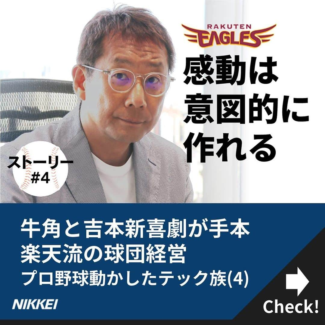 日本経済新聞社のインスタグラム