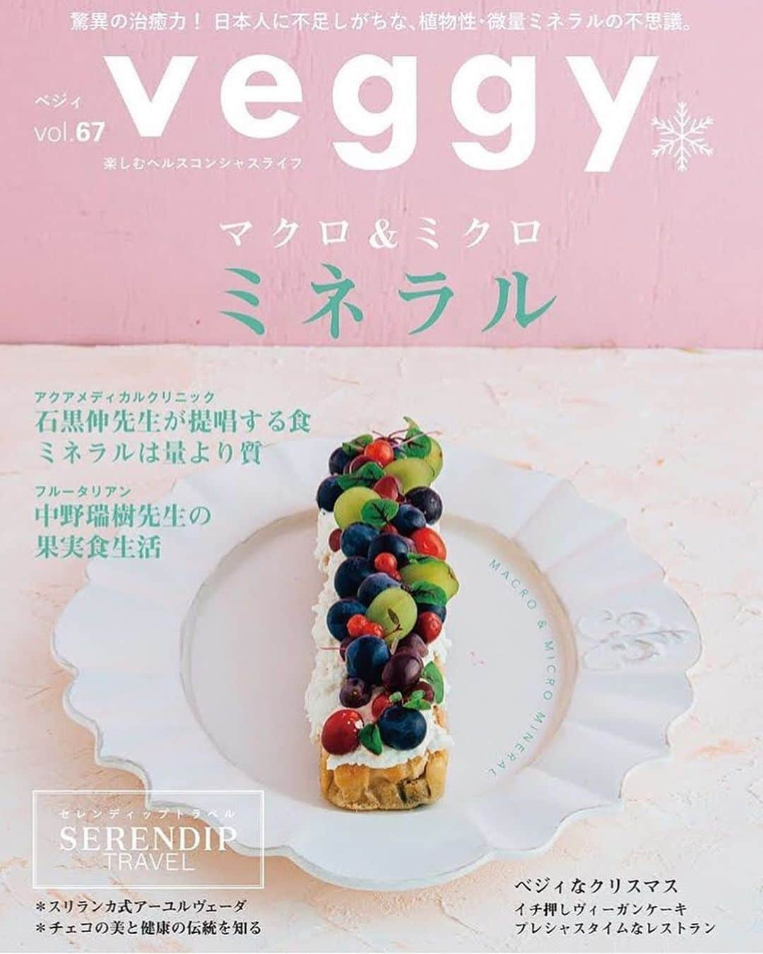 森澤祐介さんのインスタグラム写真 - (森澤祐介Instagram)「. 11/9に発売された雑誌「veggy」さんにて、ミネラルの事についてインタビューをお受けしました。 別のページではドレンティチョコレートのヴィーガンチョコレートも紹介していただいています。  こちらの雑誌は、美容や健康に通じる事が専門的な視点で細かく書かれていますが、綺麗にまとまっているのでとても見やすいです。 体の事に気を遣っている方は是非手にとってみてください。 veggy編集部の皆さん、ありがとうございました！ . . . @veggy_jp . . .  #veggy#ベジー##drentychocolate #ドレンティチョコレート#ミネラル#vol67#ベジタリアン#ヴィーガン#プラントベース」11月14日 18時29分 - yusuke_morisawa