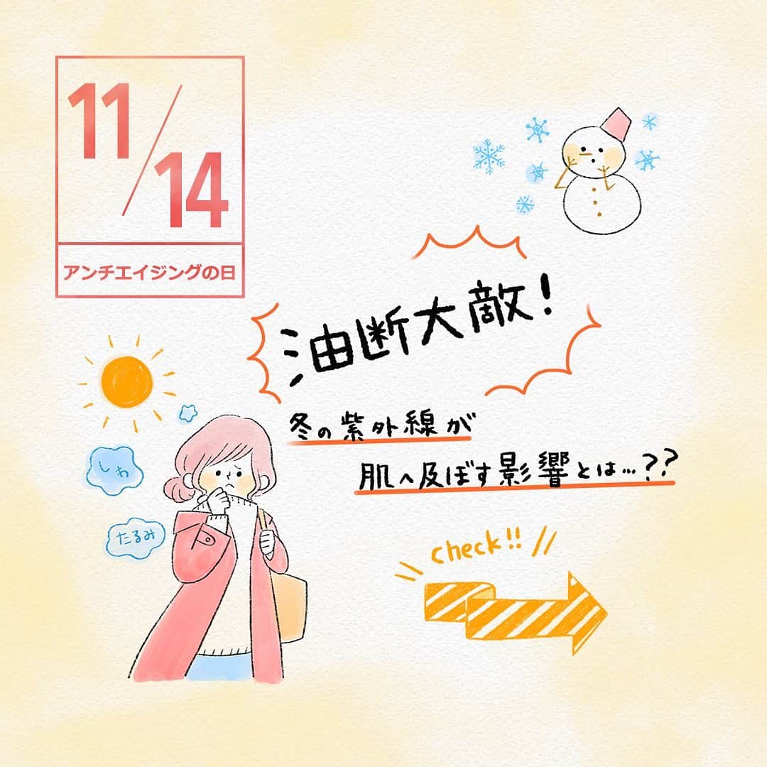AYURA(アユーラ) さんのインスタグラム写真 - (AYURA(アユーラ) Instagram)「.﻿ 11/14は「アンチエイジングの日」﻿ ﻿ 実は油断大敵！﻿ 冬の紫外線が肌に及ぼす影響とは...﻿ イラストで要チェック☝︎﻿ ﻿ #ayura #アユーラ #アンチエイジングの日﻿ ﻿ illustration by @rioka_dn﻿ #のだかおり ♡﻿」11月14日 12時21分 - ayura.official