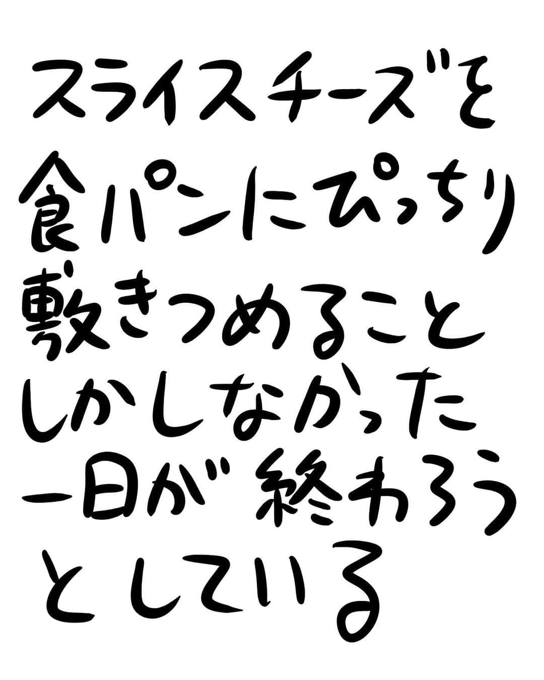 おほしんたろうのインスタグラム：「久しぶりの休み。 朝起きたときは、あれもしよう、これもしようと思っていたのに。 . . . . . #おほまんが#マンガ#漫画#インスタ漫画#イラスト#イラストレーター#イラストレーション#食パン」