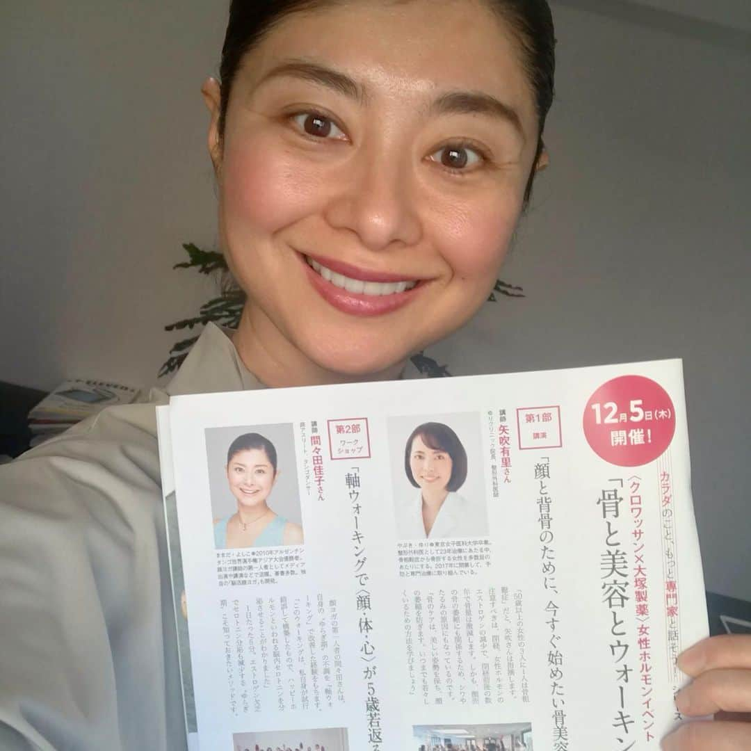 間々田佳子さんのインスタグラム写真 - (間々田佳子Instagram)「クロワッサン×大塚製薬さんの イベントで12月5日に 私の軸ウォーキングをさせていただきます！💕😊✨ #軸ウォーキング　で #顔とカラダとココロ　を 整えていきましょ〜！ #女性ホルモンイベント #クロワッサン #大塚製薬 #元気な女性を増やしたい  実は軸ウォーキングをすると 小顔にもなるんです😘㊗️✨ ウォーキングで 新しい自分を癖付けていきましょう😘 #間々田佳子メディア情報」11月14日 14時43分 - yoshiko.mamada