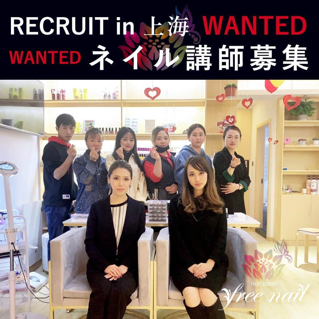 free nail フリーネイルさんのインスタグラム写真 - (free nail フリーネイルInstagram)「. ━━━━━━━━━━━━ 🇨🇳freenail in 上海🇨🇳 ネイル講師募集中👩🏻‍🏫💅🏻✨ ━━━━━━━━━━━━ . 世界で大注目の日式ネイル、日式エクステ、日式エステ🌎✨ その技術を広く世界に伝えるべく、freenailのスタッフは、中国の美容サロンでの教育事業に参加しています👩🏻‍🏫💅🏻🇨🇳 . 日式ネイルアートの素晴らしさ、美しさを freenailから世界に発信しませんか?💁🏻‍♀️💗 . freenailでは、上海にて【ネイル講師】として共に活躍するスタッフを募集中です👩🏻‍🏫🇨🇳 . ---------------------------------------- 【職種・職務内容】 ★ネイル講師★ 上海店にて、ジェルネイルアート、ハンドケア、リペアなどの技術指導を行う講師を募集します👩🏻‍🏫💅🏻🇨🇳✨ . 💎高級社宅完備🏠 💎短期間で高収入GET可能💰 💎月1回、日本への帰国航空券支給✈️ 💎研修制度あり👩🏻‍🏫 ---------------------------------------- 【給与】 ★ネイル講師★ 💗月給 350,000円 以上 (固定給30万円以上＋海外赴任手当5万円) . ※経験・能力等考慮します😊 ※昇給随時！経験者キャリア優遇😊 ---------------------------------------- 【勤務時間】 💗10:00〜22:00の実働8時間 ※希望シフト制 ---------------------------------------- 【勤務地】 💗上海🇨🇳 ※高級社宅完備 ---------------------------------------- 【休日休暇】 💗週休2日制 💗月8日休み（希望シフト制／連休OK） 💗年末年始・お盆、有給・育児休暇、他 ---------------------------------------- 【待遇】 💗高級社宅完備(住居費の負担なし) 💗雇用労災保険完備 💗事前研修完備 💗服装・髪型自由 💗昇給・賞与有 💗月1回、日本～上海間の往復航空券支給 ---------------------------------------- 【応募資格】 💗JNA2級以上 💗サロン勤務経験・ネイルスクール講師経験者優遇 ※実務経験のある方は優遇 . 語学の心配はなし😀📕 ※専任コンシェルジュが常駐しています。 . 💗要美容師免許 ---------------------------------------- . 中国で、世界で、グローバルに有名なネイリストを育成するやり甲斐のある仕事です👩🏻‍🏫🌎🇨🇳✨ freenail全面サポートのもと、あなたの技術を世界に発信しませんか？🤩🌏🌈✨ . freenailは、ネイリスト、アイリストのさらなる社会的地位向上を目指し、共に活躍する人材を求めています👩🏻‍🎨💗 . お電話、HPのお問い合わせフォーム等より、お気軽にお問い合わせください💁🏻‍♀️✨ . TEL：06-6533-7757 http://free-nail.com/form.html . 女性のための『自由な空間』 トータルビューティーサロン『freenail』 . #フリーネイル #freenail #ネイルサロン #ネイル #大阪ネイルサロン #ネイリスト #ネイルアーティスト #ネイル講師 #ネイリスト募集 #ネイル講師募集 #ネイリスト募集中 #ネイリスト求人 #ネイルスクール #上海 #上海旅行 #上海ネイル #ネイルアート #ネイルデザイン #ネイルチップ #働く女性 #日式美甲 #日式美睫 #日式美甲胶 #日本美甲师 #日本美甲老师 #美甲上课 #日本胶」11月14日 15時21分 - freenail_jpn