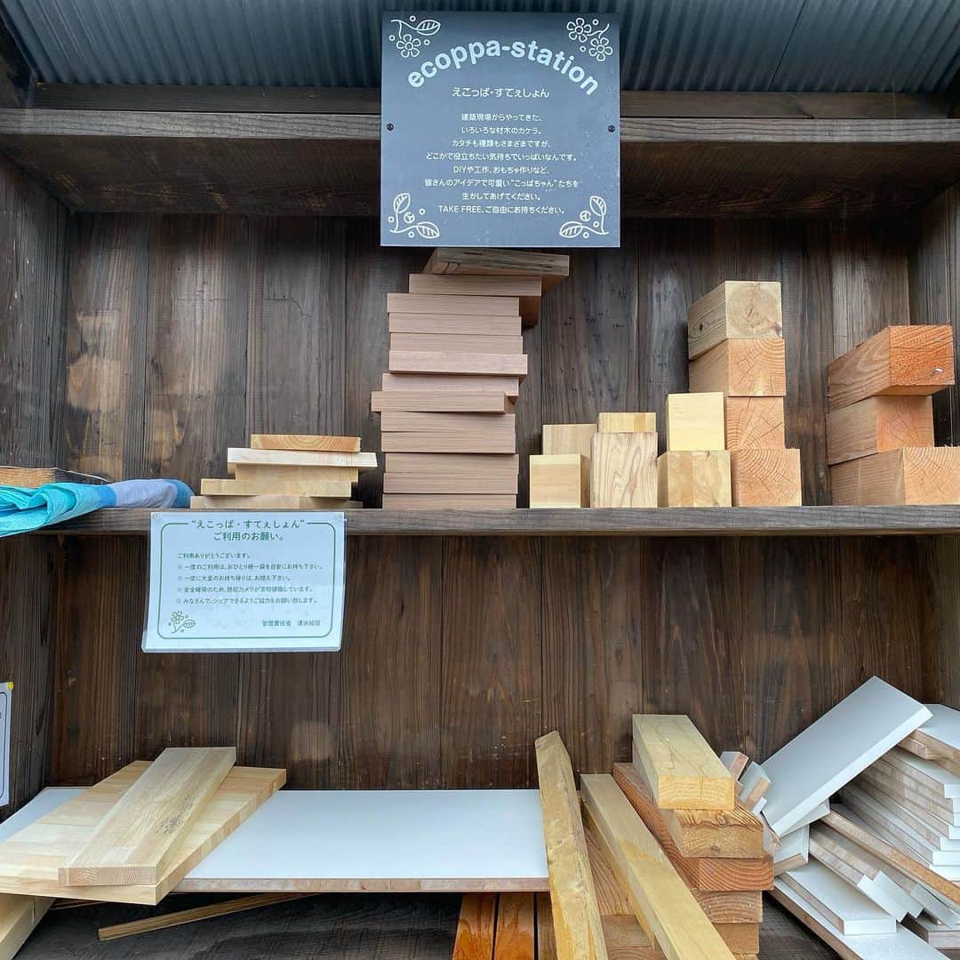 のインスタグラム：「ecoppa-station﻿ ﻿ えこっぱ・すてぇしょん﻿ ﻿ 建築現場からやってきた、﻿ いろいろな材木のカケラ。﻿ ﻿ ﻿ カタチも種類もさまざまですが、﻿ どこかで役立ちたい気持ちでいっぱいなんです。﻿ ﻿ ﻿ DIYや工作、おもちゃ作りなど、﻿ 皆さんのアイディアで﻿ ﻿ 可愛い”こっぱちゃん”たちを﻿ 生かしてあげてください。﻿ ﻿ ﻿ ﻿ TAKE FREE、ご自由にお持ちください。﻿ ﻿ ﻿ #清水工務店﻿ #エーポート﻿ #木っ端﻿ #エコッパちゃん﻿ #無垢材﻿ #DIY﻿ #現場監督がいつも補充してます﻿ #今回ちょっとかわった物も入りました﻿ @ 清水工務店」