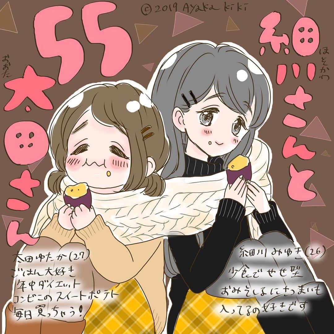 のインスタグラム：「細川さんと太田さん・その55 スワイプして見てください。 お久しぶりです。インスタ版、大変おまたせいたしました〜😭更新なかったのに待ってくれている皆さまには…いつもホントにホントに大感謝です。 この間は浴衣を描いたのにもう冬…！！冬突入の4人でした❄️ . やせ型&ぽっちゃりガールズの日常 おかげさまでコミックス作業もほぼ完了して書影も公開できます！(後でストーリーに載せます)試行錯誤した表紙…どうでしょうか。発売まであと約1ヶ月です！☺️ . . . #漫画#創作漫画#イラスト#コミック#恋愛漫画#少女漫画#日常漫画#イラストグラム#まんが#インスタ漫画#OLさん#ダイエット#美容#少食#やせたい#太りたい#細川さんと太田さん」