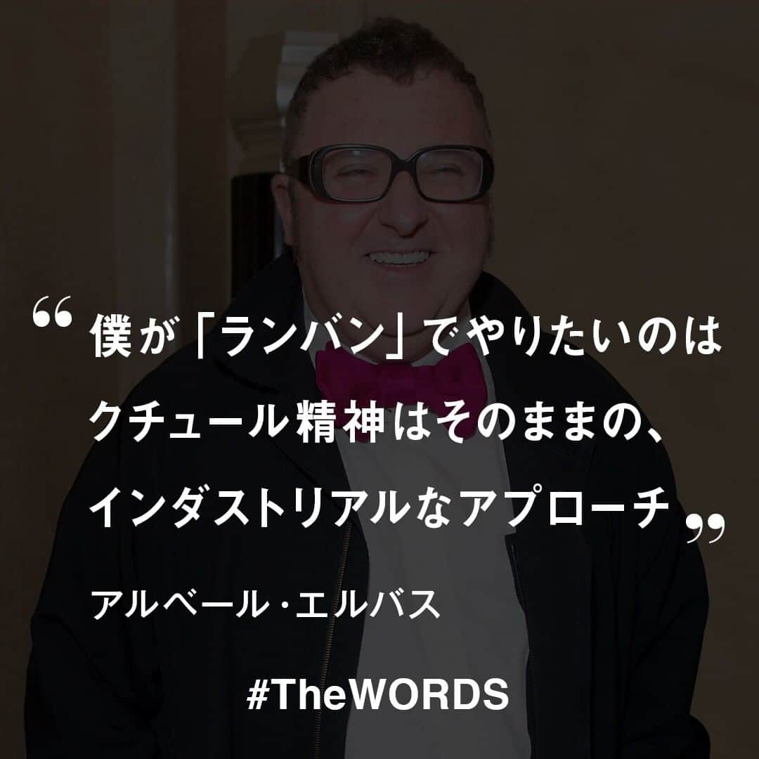 WWDジャパンさんのインスタグラム写真 - (WWDジャパンInstagram)「僕が「ランバン」でやりたいのはクチュール精神はそのままの、インダストリアルなアプローチ。フランス料理のレシピを使いながら、でもバターはほどほどに、というのが僕のやり方。﻿ ﻿ -アルベール・エルバス元「LANVIN」デザイナー﻿ (Vol.1186 2003年4月14日)﻿ ﻿ 【#TheWORDS】﻿ ファッション業界人の残した名言を日々の糧に。デザイナーやバイヤー、社長、編集長らの心に響く言葉をお届け。﻿ ﻿ #AlberElbaz #LANVIN #アルベールエルバス ﻿ ﻿ JABPROMOTIONS (c) FAIRCHILD PUBLISHING, LLC」11月14日 17時05分 - wwd_jp