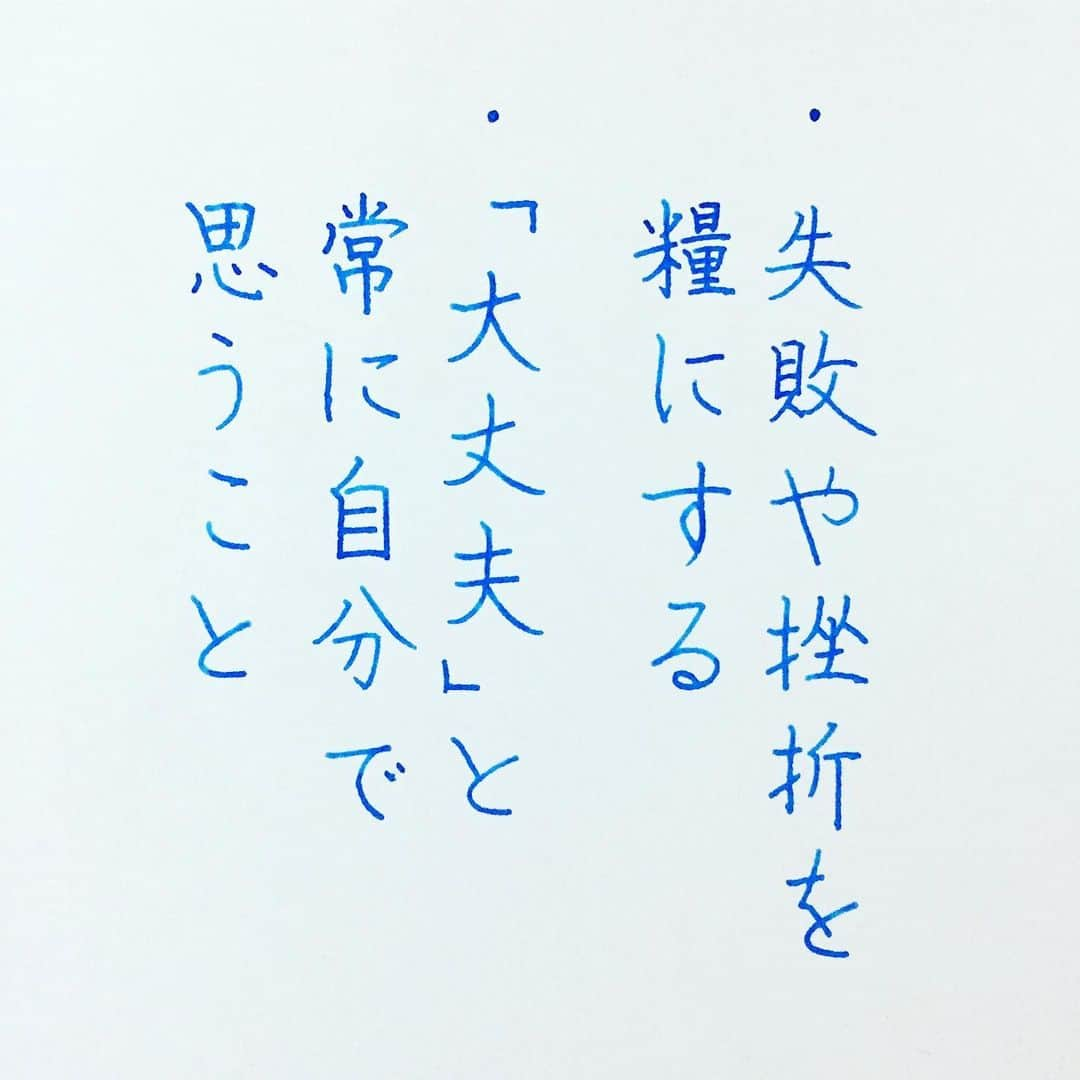 NAOさんのインスタグラム写真 - (NAOInstagram)「全部は難しいかもしれないけど、ステキな10の習慣ですね！ 特に私は「自分を嫌いにならない」は大切な習慣にしたい✨✨ ＊ ＊ #カフカ さんの言葉࿐୨୧ ✼ ✼ ✼ ✼ ✼ ✼ ✼ ✼  #楷書 #漢字  #前向きでいるための10の習慣  #大事 #心理 #大丈夫  #自分を嫌いにならない  #カフカさんの言葉  #平和万年筆  #PILOTインク  #名言  #手書き #手書きツイート  #手書きpost  #手書き文字  #美文字  #japanesecalligraphy  #japanesestyle  #心に響く言葉  #格言 #言葉の力  #色彩雫  #文房具  #字を書くのも見るのも好き #万年筆 #ガラスペン」11月14日 17時55分 - naaaaa.007