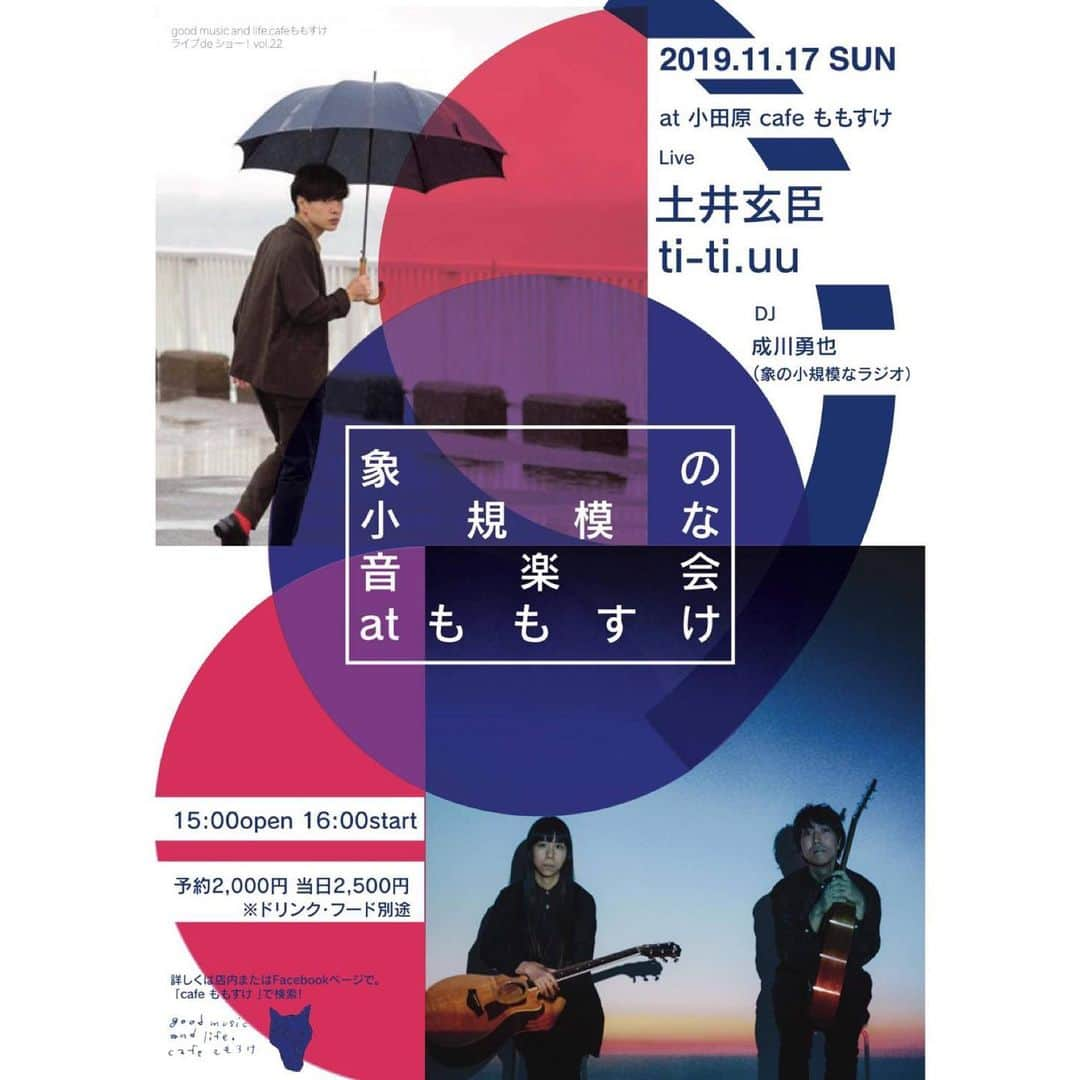 345さんのインスタグラム写真 - (345Instagram)「今週末、17日(日)は、小田原cafeももすけにてti-ti.uuの今年最後のライブです。早めのスタートなので、日曜の午後をゆったり過ごしに来てください。初めての小田原なので、とてもたのしみ〜！制作したアクセサリーも少し販売する予定です。会場で会いましょう〜。お待ちしています🌲  #titiuu #ティーティウー #土井玄臣  #小田原 #cafeももすけ」11月14日 22時24分 - 345.uu