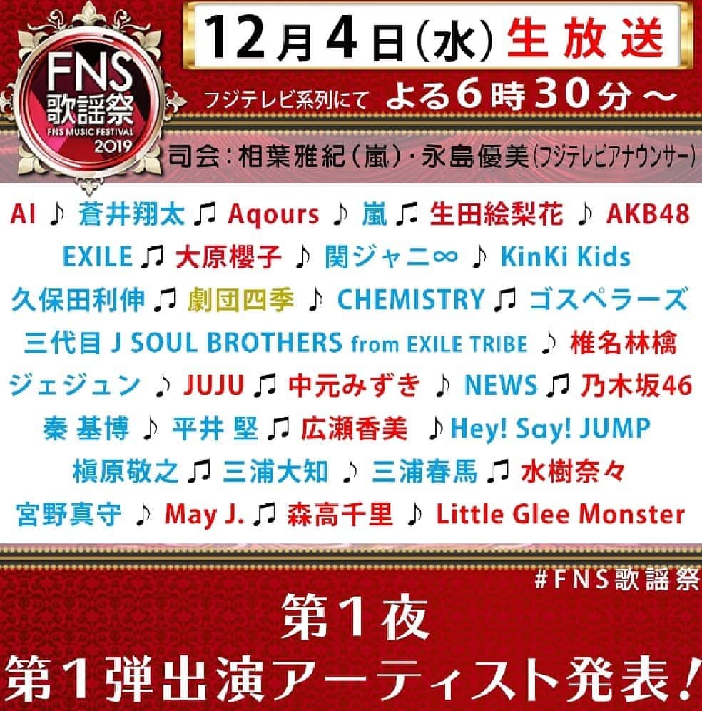 椎名林檎のインスタグラム：「１２月４日（水） よる６時３０分〜  FNS歌謡祭第１夜 #椎名林檎」