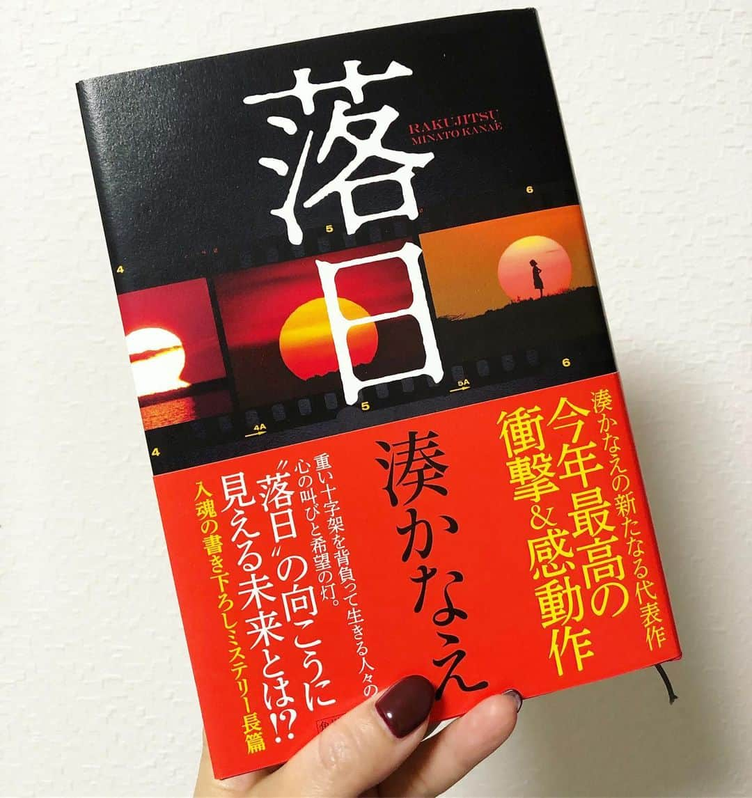 進藤やす子さんのインスタグラム写真 - (進藤やす子Instagram)「✳︎ 気づけば3時半😦 時間を忘れて一気読み！ . 文中、映画監督である主人公のひとりが "映画の力"をつぶやくシーンがあるんだけど、寝る間を惜しむほど没頭させる"小説（家）の力"もまたすごいと思う。 . 8、9、10月は隙あらば何処かに泊りに行くって感じだったけど、今月はちょっと落ちついて"積ん読"を消化したい。 . . . #湊かなえ #落日 #ミステリー #ギリギリ #読書の秋」11月15日 3時41分 - yasukoshindo