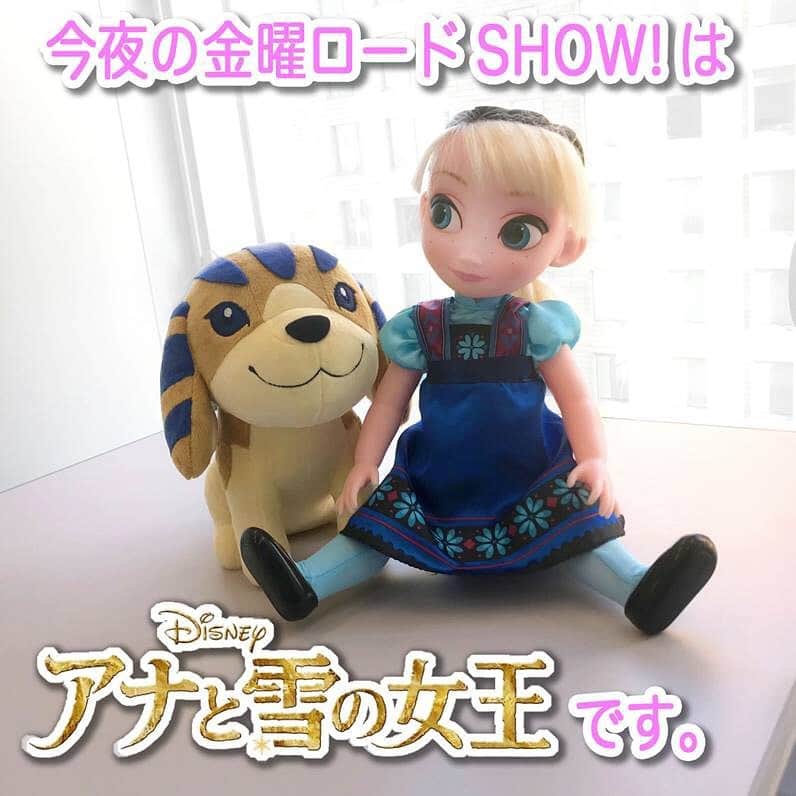 日本テレビ「金曜ロードSHOW!」さんのインスタグラム写真 - (日本テレビ「金曜ロードSHOW!」Instagram)「今夜の金曜ロードSHOW！は「アナと雪の女王❄️」を放送します😍❗️本作と来週公開の「アナと雪の女王２」の２本を合わせてアナ雪の物語が完成するので、劇場に行く前に是非、今夜の金曜ロードSHOW！を見て下さいね🤗 #アナ雪 #アナと雪の女王 #アナ雪2 #金曜ロードショー #オラフ #ディズニー #kinro #アナ #エルサ #レリゴー　#今夜９時」11月15日 14時00分 - kinro_ntv