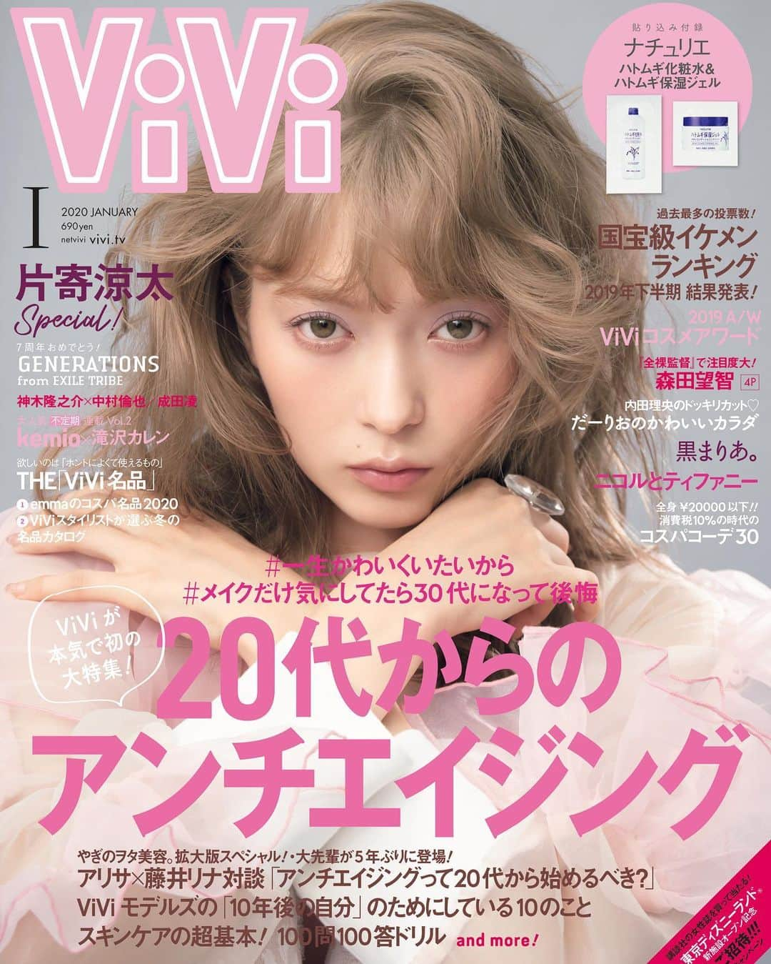 ViViさんのインスタグラム写真 - (ViViInstagram)「ViVi1月号の表紙は 八木アリサ単独😘😘😘 本当に綺麗なお顔🥺✨ 大特集は20代からのアンチエイジング！ いま頑張れば、怖くない！ そして、ついに 国宝級イケメンランキングの発表です🎉🎉 果たして1位は誰の手に⁉︎ Twitterでの大予想キャンペーンも見逃さないで！ ネット書店では予約もスタート！ お楽しみにね♡ #ViVi1月号 #八木アリサ #国宝級イケメン #アンチエイジング #美容情報 #ヘアアレンジ #スキンケア #コスメ #美容 #メイク #化粧品 #国宝級イケメンランキング #全裸監督 #森田望智 #Generations #片寄涼太　#中村倫也 #神木隆之介 #成田凌 #イケメン #kemio ハトムギ化粧水 #ハトムギ #付録 #冬服 #ファッション #アウターコーデ #クリスマスコーデ #モデル #コーデ #コート」11月15日 8時01分 - vivi_mag_official