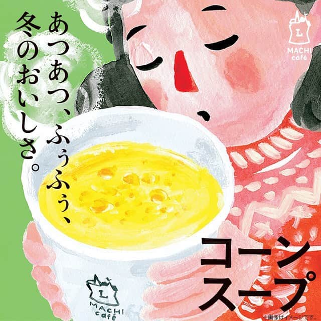ローソン さんのインスタグラム写真 - (ローソン Instagram)「マチカフェ「コーンスープ」が新発売です♪忙しい朝にもおススメです(^^) #ローソン #マチカフェ #LAWSON #コーンスープ #スープ #soup #Machicafe #japanesefood #instagood #foodstagram #foodpics」11月15日 8時11分 - akiko_lawson