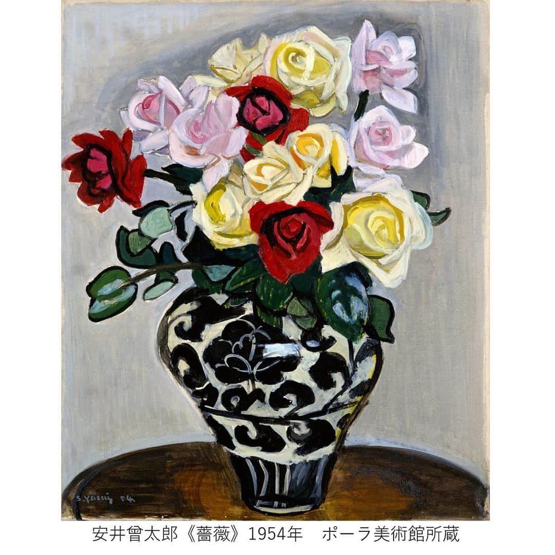 東京都庭園美術館さんのインスタグラム写真 - (東京都庭園美術館Instagram)「館長の解説◎安井曾太郎の《薔薇》は磁州窯（じしゅうよう）の壺が描かれています。磁州窯は、この絵が描かれた当時、新発見された古美術でした。 だから物が古くても安井にとっては初めて知った「新しい」物で、インパクトがあったのです。これはすごいと思って描いたのでしょう。 西洋の「静物画」に、東洋の花瓶を描き込んだ本作品《薔薇》。しかも画家にとって昔から知っている陶磁器ではなく、ごく最近に知った東洋の考古遺物である磁州窯を選んだ点が、大変興味深いと思います。 その対比にぜひ注目して観てみてください。 #アジアのイメージ展 #東京都庭園美術館 #東京 #日本美術 #tokyometropolitanteienartmuseum #teienartmuseum #tokyo #Japaneseart #TokyoTokyoFESTIVAL」11月15日 10時35分 - teienartmuseum