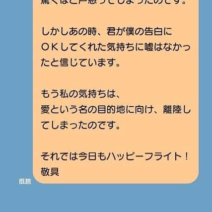 おっさんずラブ 武蔵の部屋のインスタグラム：「もう彼の気持ちがわからないので、渾身のメッセージを送ってみました。 が、返事が来ません。 長文すぎたんでしょうか😭💦 #もう何かにすがりたい気分なり #占いとか行こうかな🔮 #誰か滑走路まで導いて✈︎」