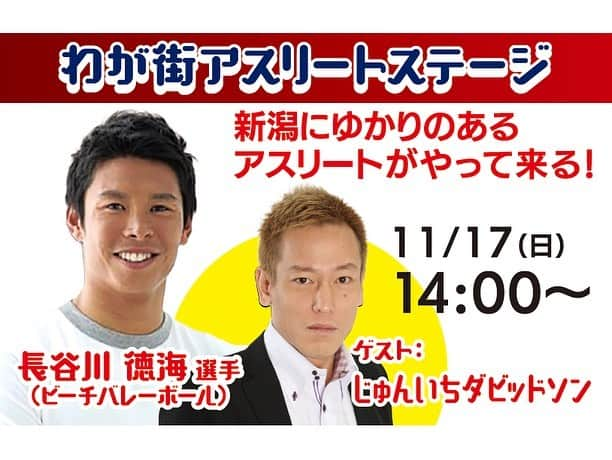 日本生命保険相互会社さんのインスタグラム写真 - (日本生命保険相互会社Instagram)「. ＼日本生命みんなの2020全国キャラバン　開催レポート★ in富山／ 11/9（土）,10（日）に富山県で「日本生命みんなの2020全国キャラバン」を開催しました！ 「わが街アスリート」のトークショーでは、田知本　遥 元選手（リオデジャネイロ2016オリンピック 柔道 70㎏級　金メダリスト）、 ゲストとして完熟フレッシュさん（タレント）に出演いただきました。 柔道を始めたきっかけや出場した２回のオリンピックの思い出、日本代表への期待などを披露いただいて盛りあがりました！ 明日、明後日は新潟県で、翌週は三重県で開催します！東京2020マスコットのミライトワやソメイティと一緒に記念撮影できるショーや、 東京2020オリンピック聖火リレーのトーチに触れて記念撮影できるブース、楽しくスポーツ体験できるブースを多数ご用意しております。 是非ご来場ください！ . ＜新潟県＞ 日時：１１月１６日（土）・１７日（日）各日10:00-18:00（入場無料） 場所：万代シテイ ※１１月１７日（日）には、長谷川　徳海 選手（ビーチバレーボール）、ゲストとして じゅんいちダビッドソンさん（タレント）が出演予定！ . ＜三重県＞ 日時：１１月２３日（土）・２４日（日）各日10:00-18:00（入場無料） 場所：三井アウトレットパーク　ジャズドリーム長島　ナガシマリゾート駐車場内特設会場 ※１１月２３日（土）には、野口　みずき 元選手（陸上競技・マラソン）、ゲストにチャンカワイさん（タレント）が出演予定！ . 2020年に向け、これからも盛りあがりを全国にお届けしてまいります！ 特設サイト：https://special.nissay-mirai.jp/tokyo2020/caravan/ ＊会場や開催日時、実施内容、出演者は予告なく変更となる場合があります。 ＊日本生命は東京2020オリンピック・パラリンピックゴールドパートナー（生命保険）です。 _ #みんなの2020 #全国キャラバン #わが街アスリート #甲信越 #新潟 #北陸 #富山 #東海 #三重 #東京2020マスコット #ミライトワ #ソメイティ #聖火リレー #トーチ #日本生命 #ニッセイ #nissay #playsupport #オリンピック #パラリンピック #東京2020オリンピック #東京2020パラリンピック #olympic_games_tokyo_2020 #tokyo_2020_paralympic_games #readyfortokyo #olympic_spirit #olympic_games #readyfor_tokyo_2020 #tokyo2020 #東京2020」11月15日 11時45分 - nissay_official