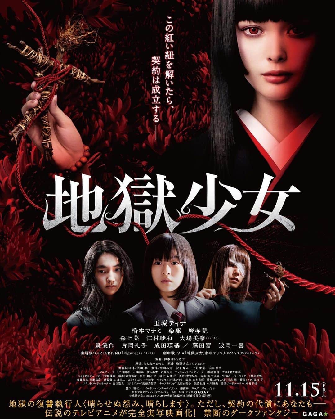 仁村紗和のインスタグラム：「映画「地獄少女」本日公開！  ぜひお近く劇場で🎬」