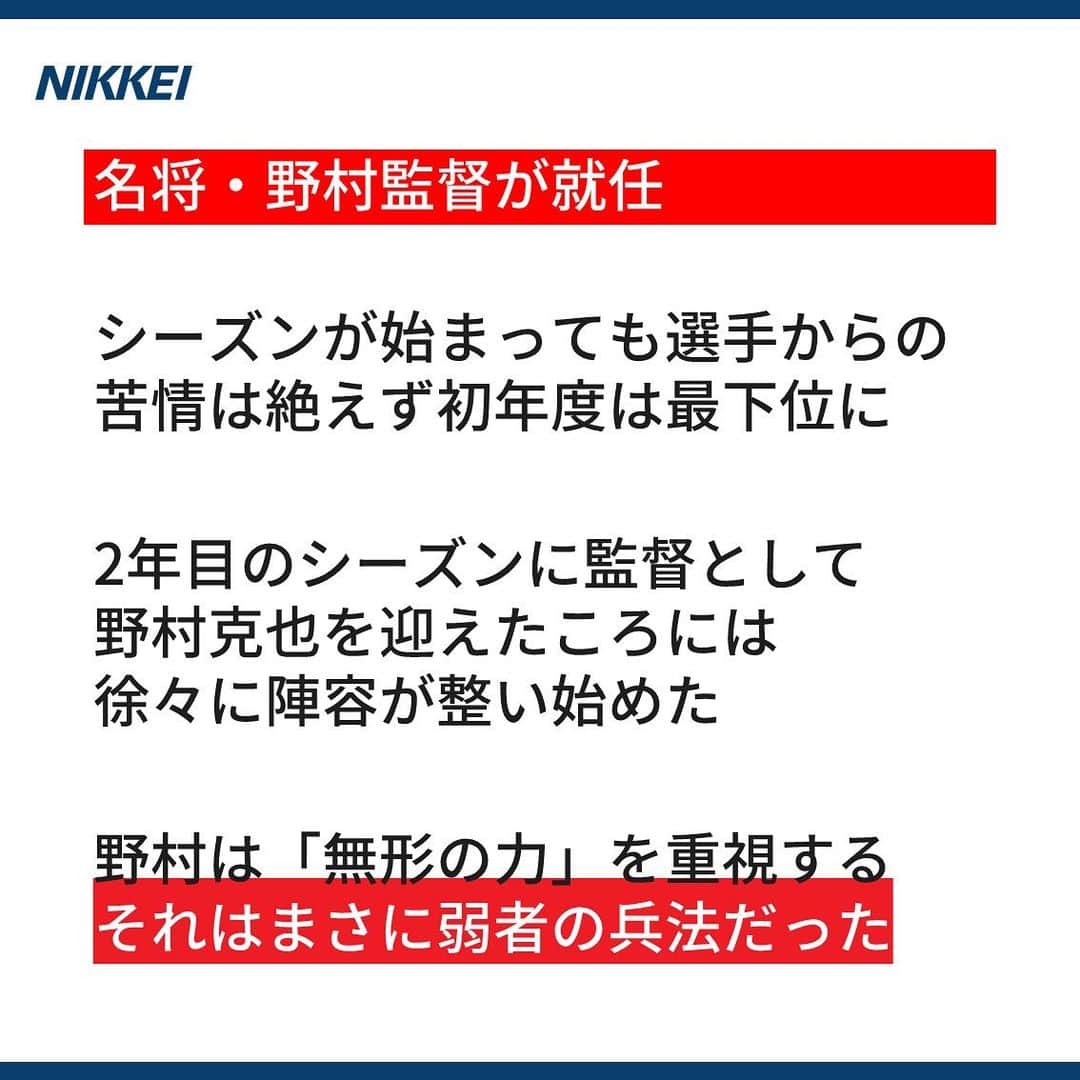 日本経済新聞社さんのインスタグラム写真 - (日本経済新聞社Instagram)「楽天イーグルスが始動したのは いまから15年前の2004年11月。 ユニフォームは間に合わず 全員白シャツだった。 そんな手作りの新球団を 作り上げた男たちを紹介する。  https://www.nikkei.com/article/DGXMZO52073540S9A111C1000000/?n_cid=SNSIG002  #nikkei #日経 #日本経済新聞 #日経電子版 #ストーリー #プロ野球 #楽天 #三木谷浩史 #イーグルス #起業家 #球界再編 #新球団 #楽天イーグルス」11月15日 12時56分 - nikkei