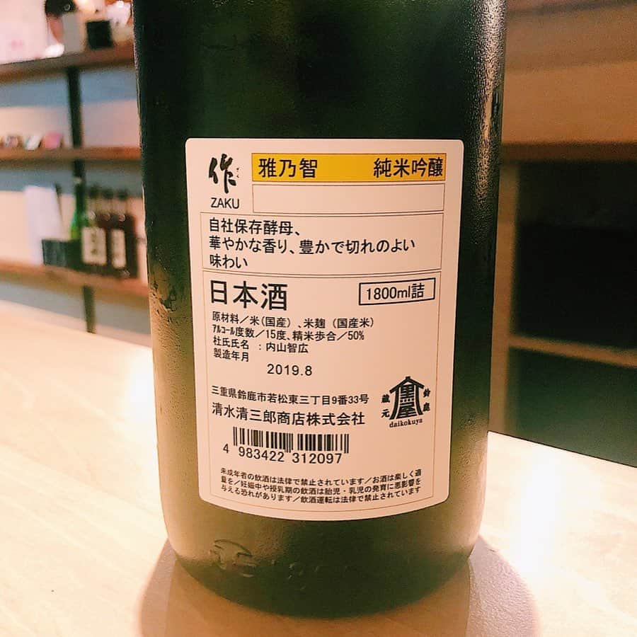住吉史衣さんのインスタグラム写真 - (住吉史衣Instagram)「. . この日は先日の作とは違う種類をいただきました🤤🙏💕 『作 雅乃智 純米吟醸』 フルーティなやわらか〜い香り。口の中で飲み込むまでずっとふわっとした香りが広がっていて口当たりも優しいお味。それでいて後味はキレがよくてスッといなくなってしまうお酒☺️🍶✨食前酒としても美味しいかも！ そしてこのお酒に合わせてお店のマスターが1品作って下さいました。 鴨のローストにクリームチーズの味噌漬けと梅を巻いた和風ピンチョス❣️鴨肉の脂とチーズの濃厚さと梅の酸味でより作の甘みや旨味が際立ちます！ . .  #三重県 #鈴鹿 #大黒屋 #蔵元 #清水清三郎商店　 #作 #雅乃智 #純米吟醸 #純米 #純米酒  #清酒 #일본술 #japanesesake #sakebottle #nihonshu  #日本酒 #地酒 #ふーみん食べ歩き #女子飲み  #日本酒女子 #日本酒好き #日本酒好きな人と繋がりたい  #晩酌 #飲酒タグラム #食中酒 #グルメ女子 #お酒 #飲み比べ #フードペアレント #食べ合わせ .」11月15日 23時55分 - fumie_0426