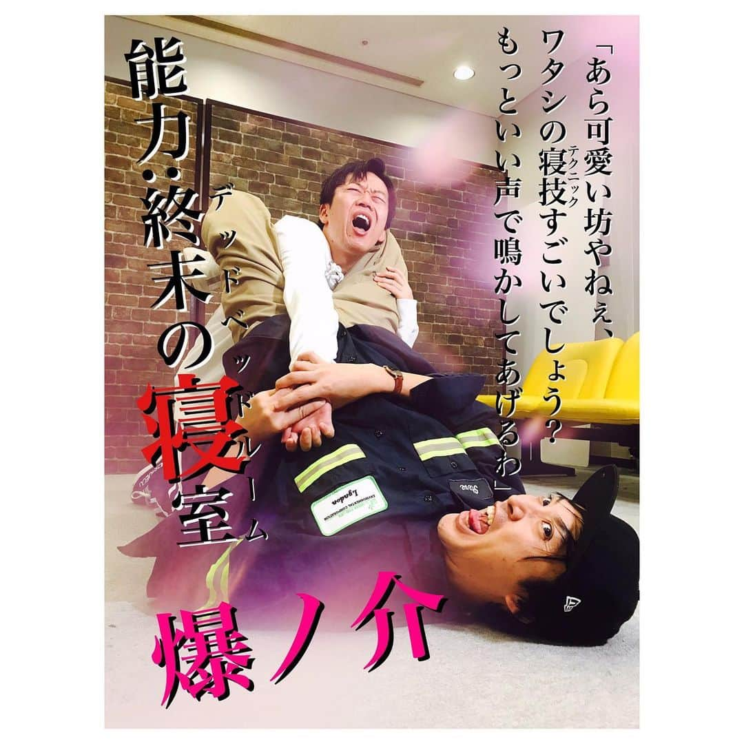 藤本聖さんのインスタグラム写真 - (藤本聖Instagram)「#今日の中二病. . Twitterアカウントにて絶賛更新中. . ラニーノーズ洲崎. トット多田. おいでやす小田さん. 2700ツネ. なにわスワンニーズ. マユリカ中谷. クロスバー直撃渡邊さん. てんしとあくまかんざきさん. 爆ノ介. 爛々萌々. . の能力を新たに覚醒させて頂きました. . キミノネムレルチカラ、ボク二アズケテミナイ？. . . . #今日の中二病」11月15日 23時14分 - kasoku_mossan