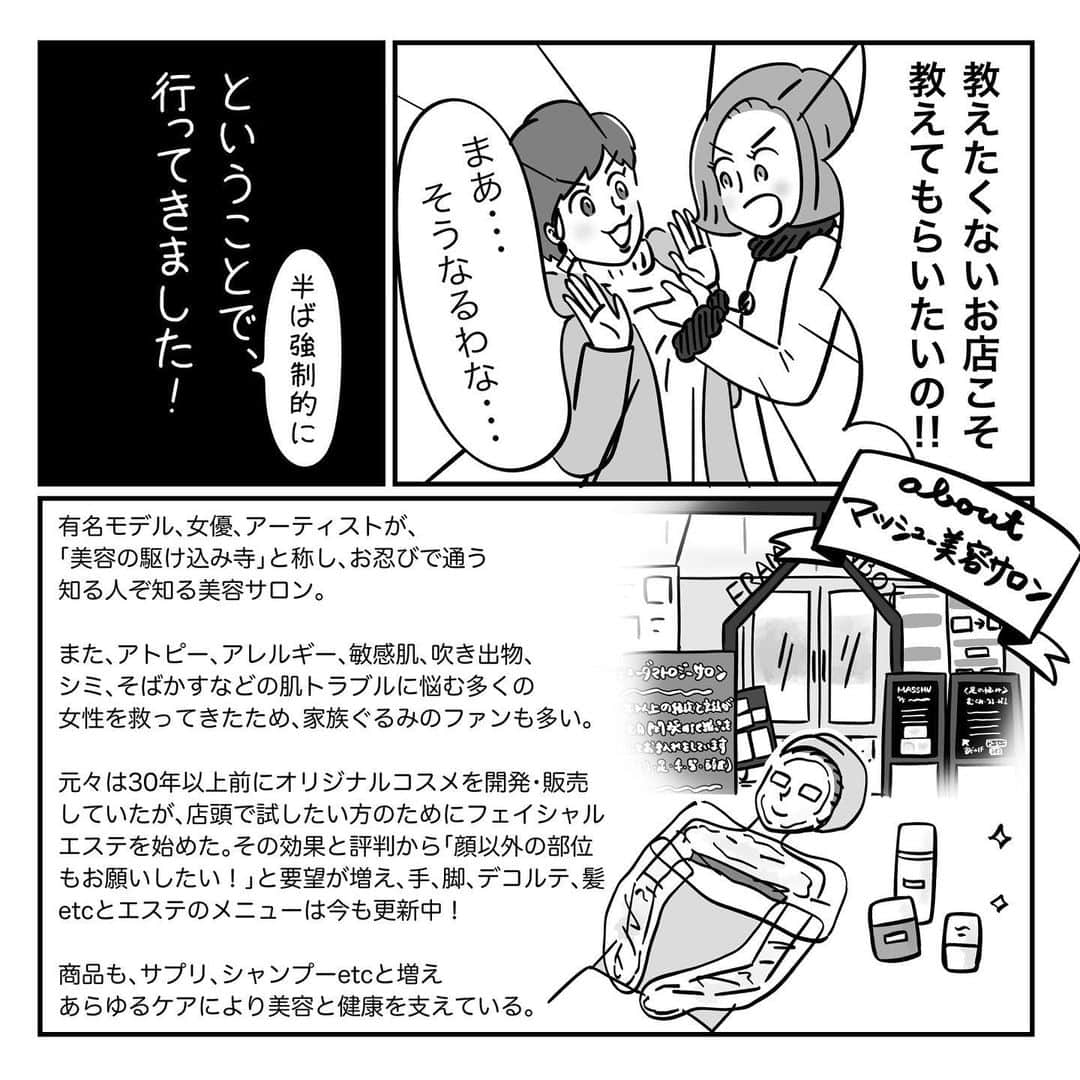 VOCE編集部さんのインスタグラム写真 - (VOCE編集部Instagram)「【漫画】『岡山里香のそれゆけ！ 美人道』 ﻿ vol.28 〜本当は教えたくない噂のサロンで極上の保湿体験  前編〜 ﻿ ・﻿ ﻿ インスタで話題のマンガ家・岡山里香さん﻿ ﻿ @rikaokayama_pro による﻿ ﻿ ビューティ追求漫画『岡山里香のそれゆけ！ 美人道』。 ﻿ ・﻿ ﻿ 岡山先生の最近のお悩みは、乾燥。なるべく早くなんとかしたい！と向かった先は、渋谷にあるフェイシャルサロン「マッシュー」。﻿ @masshu_salon ・﻿ ﻿ 渋谷の路地裏に突如現れるそのサロンは、知る人ぞ知る名サロン。使っている化粧品はすべてオリジナルで、その施術方法も、かなりユニークなのです。﻿ ﻿ ﻿ 『岡山里香のそれゆけ！ 美人道』は隔週金曜UP。﻿ ﻿ 次回の更新は11月29日（金）です。お楽しみに❤️ ﻿ ﻿ #それゆけ美人道 #vocemagazine #岡山里香 #ヴォーチェ #美容 #beauty #漫画 #マッシュー」11月15日 23時15分 - vocemagazine