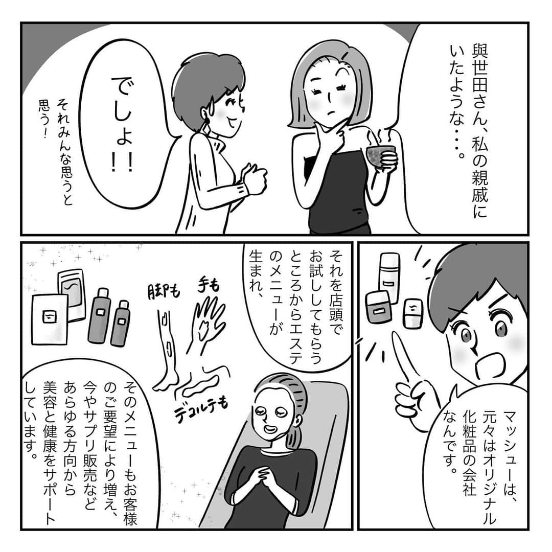 VOCE編集部さんのインスタグラム写真 - (VOCE編集部Instagram)「【漫画】『岡山里香のそれゆけ！ 美人道』 ﻿ vol.28 〜本当は教えたくない噂のサロンで極上の保湿体験  前編〜 ﻿ ・﻿ ﻿ インスタで話題のマンガ家・岡山里香さん﻿ ﻿ @rikaokayama_pro による﻿ ﻿ ビューティ追求漫画『岡山里香のそれゆけ！ 美人道』。 ﻿ ・﻿ ﻿ 岡山先生の最近のお悩みは、乾燥。なるべく早くなんとかしたい！と向かった先は、渋谷にあるフェイシャルサロン「マッシュー」。﻿ @masshu_salon ・﻿ ﻿ 渋谷の路地裏に突如現れるそのサロンは、知る人ぞ知る名サロン。使っている化粧品はすべてオリジナルで、その施術方法も、かなりユニークなのです。﻿ ﻿ ﻿ 『岡山里香のそれゆけ！ 美人道』は隔週金曜UP。﻿ ﻿ 次回の更新は11月29日（金）です。お楽しみに❤️ ﻿ ﻿ #それゆけ美人道 #vocemagazine #岡山里香 #ヴォーチェ #美容 #beauty #漫画 #マッシュー」11月15日 23時15分 - vocemagazine