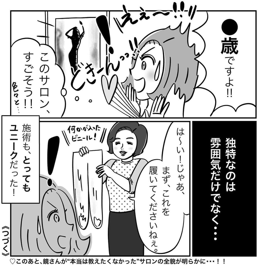 VOCE編集部さんのインスタグラム写真 - (VOCE編集部Instagram)「【漫画】『岡山里香のそれゆけ！ 美人道』 ﻿ vol.28 〜本当は教えたくない噂のサロンで極上の保湿体験  前編〜 ﻿ ・﻿ ﻿ インスタで話題のマンガ家・岡山里香さん﻿ ﻿ @rikaokayama_pro による﻿ ﻿ ビューティ追求漫画『岡山里香のそれゆけ！ 美人道』。 ﻿ ・﻿ ﻿ 岡山先生の最近のお悩みは、乾燥。なるべく早くなんとかしたい！と向かった先は、渋谷にあるフェイシャルサロン「マッシュー」。﻿ @masshu_salon ・﻿ ﻿ 渋谷の路地裏に突如現れるそのサロンは、知る人ぞ知る名サロン。使っている化粧品はすべてオリジナルで、その施術方法も、かなりユニークなのです。﻿ ﻿ ﻿ 『岡山里香のそれゆけ！ 美人道』は隔週金曜UP。﻿ ﻿ 次回の更新は11月29日（金）です。お楽しみに❤️ ﻿ ﻿ #それゆけ美人道 #vocemagazine #岡山里香 #ヴォーチェ #美容 #beauty #漫画 #マッシュー」11月15日 23時15分 - vocemagazine